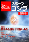 スポーツゴジラ創刊号