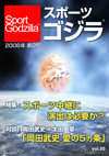 スポーツゴジラ第0号