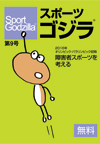 スポーツゴジラ第9号