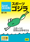 スポーツゴジラ第16号