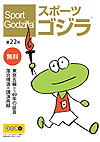 スポーツゴジラ第21号