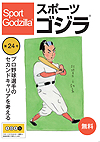 スポーツゴジラ第24号