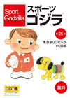 スポーツゴジラ第25号