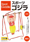 スポーツゴジラ第28号