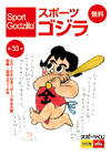 スポーツゴジラ第33号