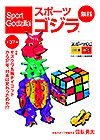 スポーツゴジラ第37号