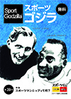 スポーツゴジラ第39号