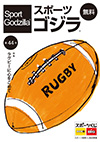 スポーツゴジラ第44号