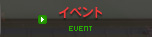 イベント